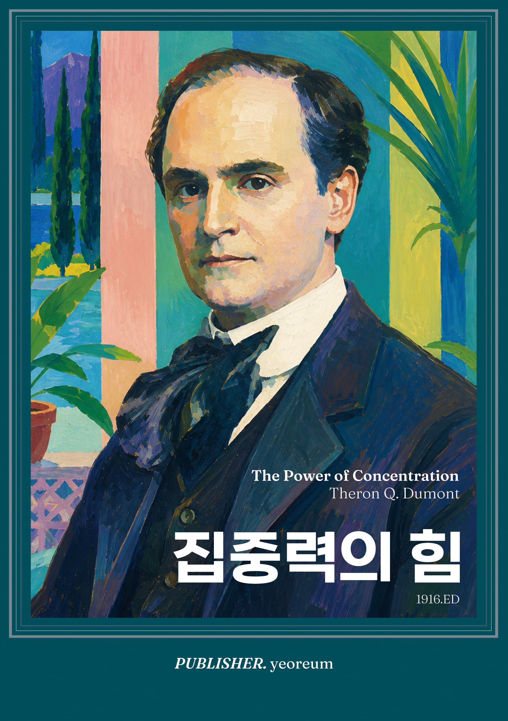 집중력의 힘 표지
