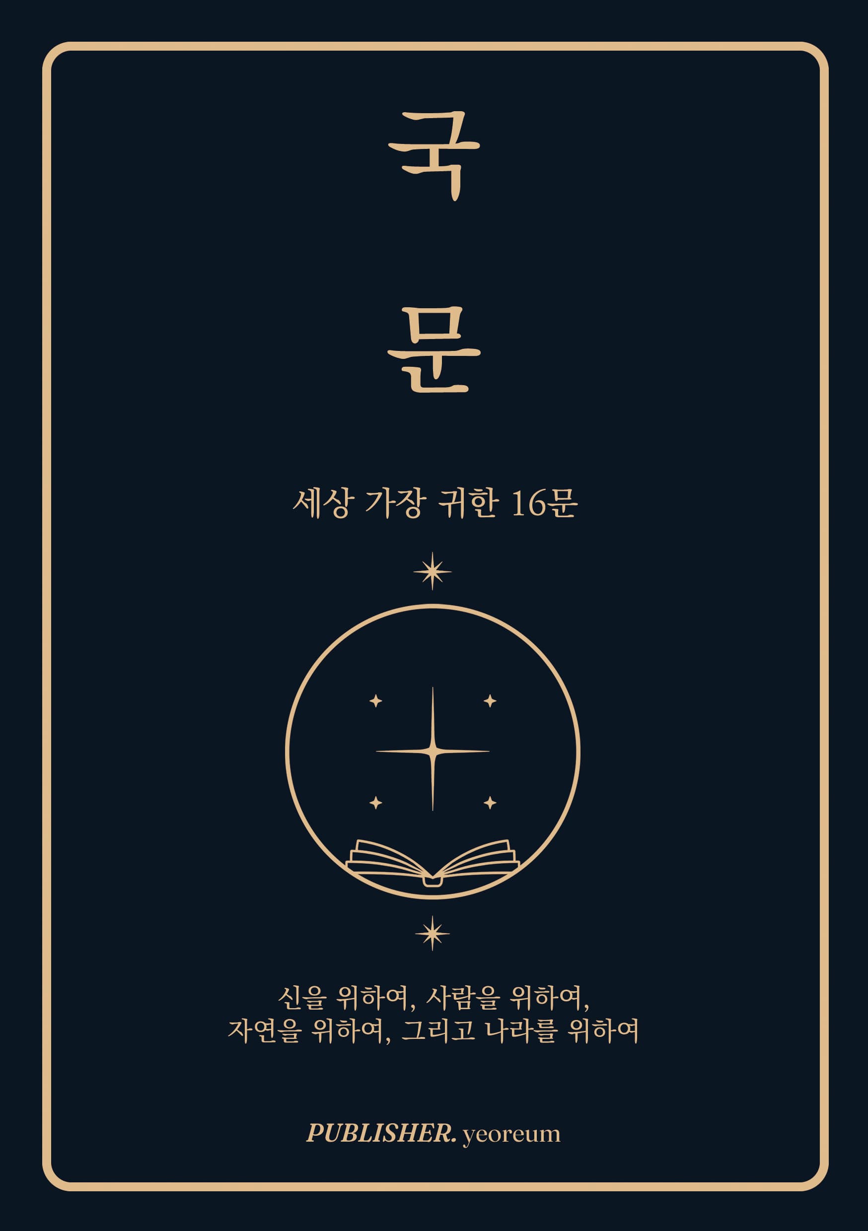 국문 표지