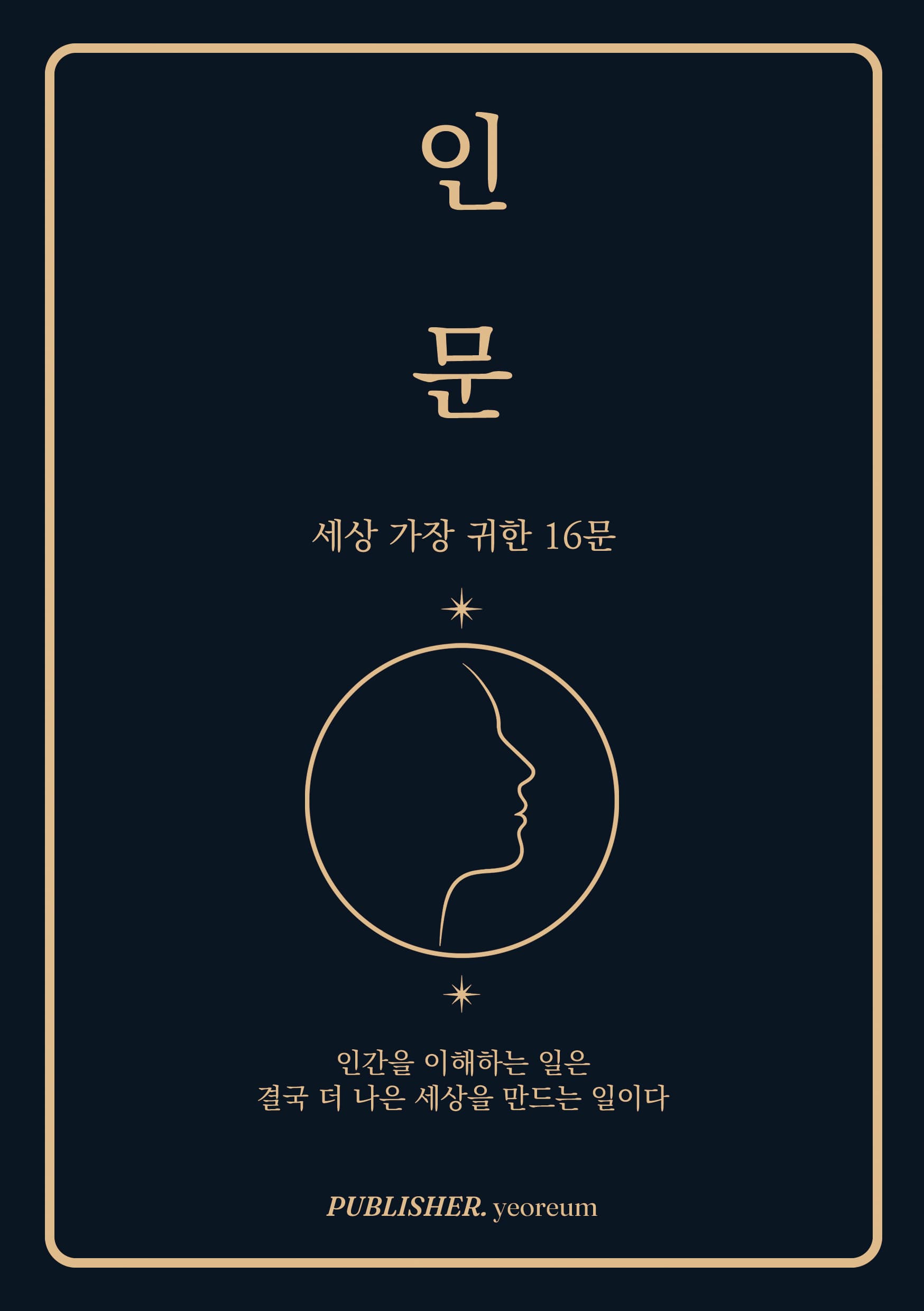 인문 표지