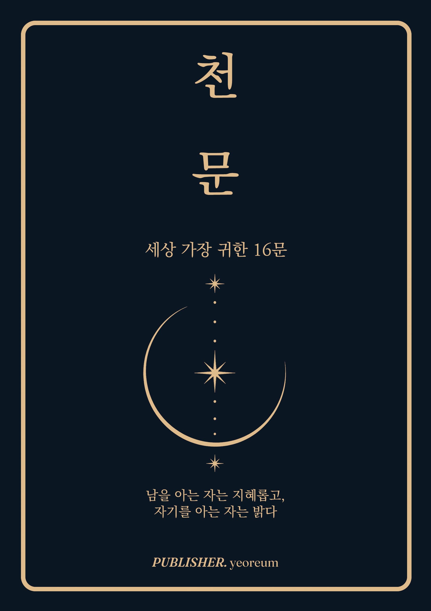 천문 표지